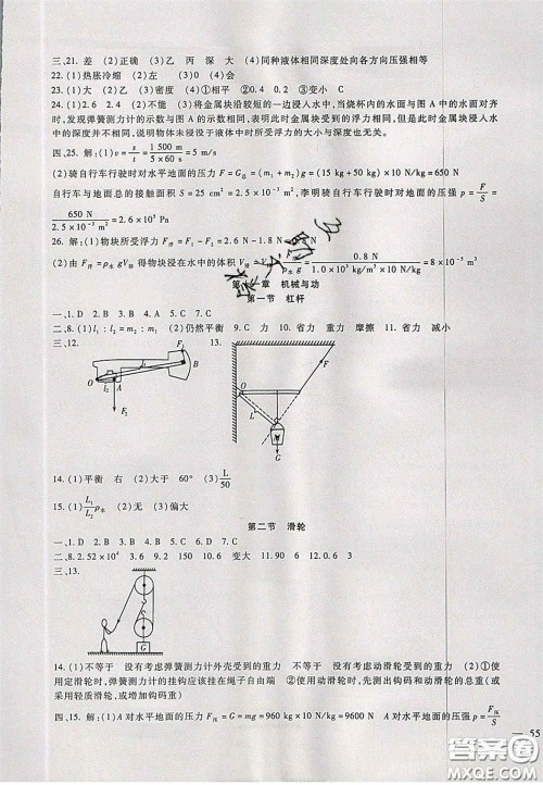 2020年华夏一卷通八年级物理下册教科版答案 2020年华夏一卷通八年级物理下册教科版答案