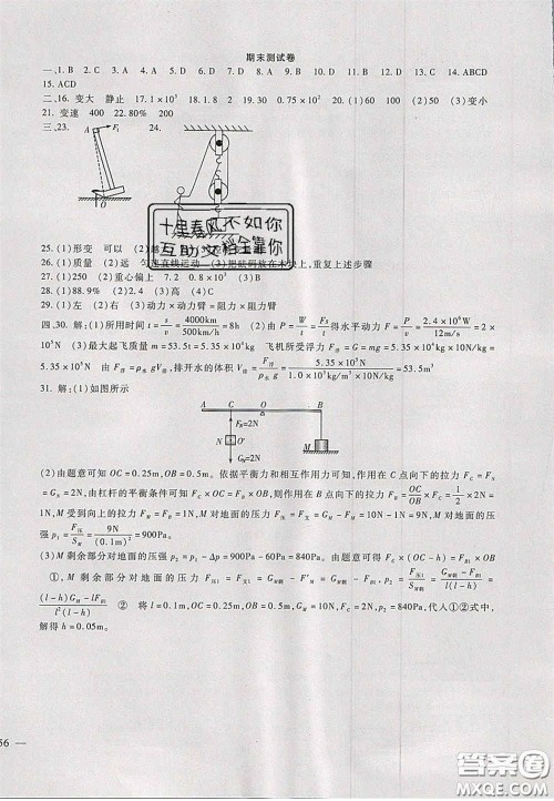 2020年华夏一卷通八年级物理下册教科版答案