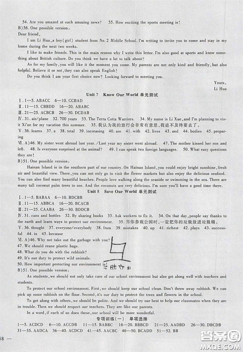 2020年华夏一卷通八年级英语下册冀教版答案 2020年华夏一卷通八年级英语下册冀教版答案