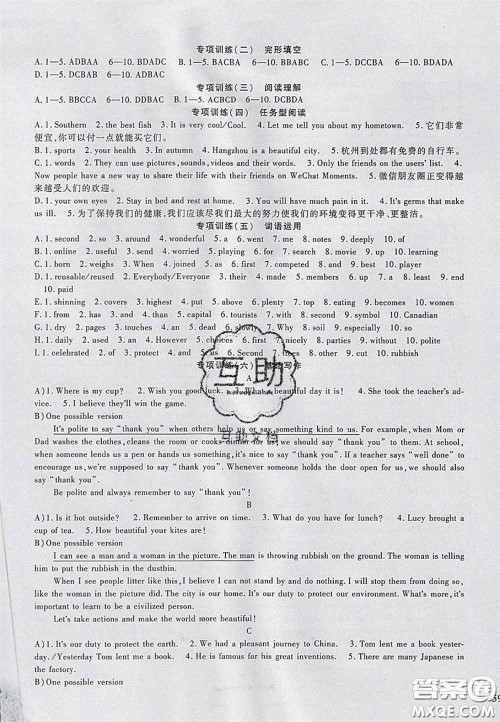 2020年华夏一卷通八年级英语下册冀教版答案 2020年华夏一卷通八年级英语下册冀教版答案