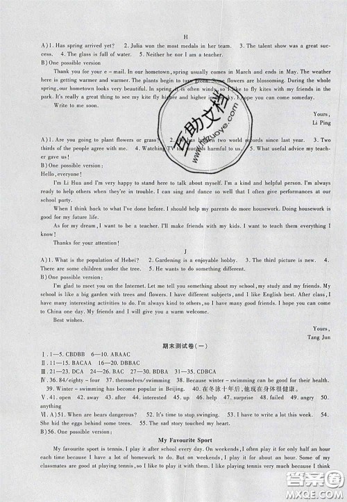 2020年华夏一卷通八年级英语下册冀教版答案 2020年华夏一卷通八年级英语下册冀教版答案