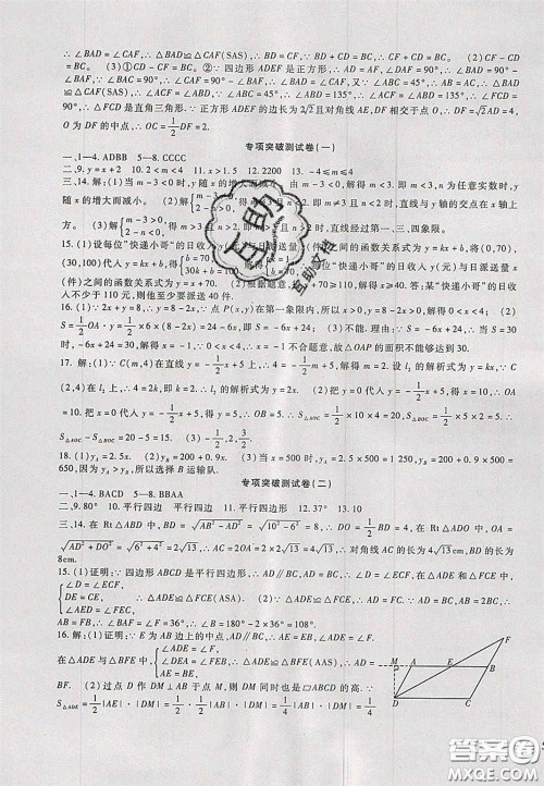 2020年华夏一卷通八年级数学下册冀教版答案 2020年华夏一卷通八年级数学下册冀教版答案