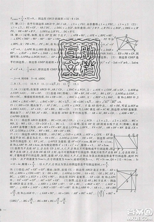 2020年华夏一卷通八年级数学下册冀教版答案