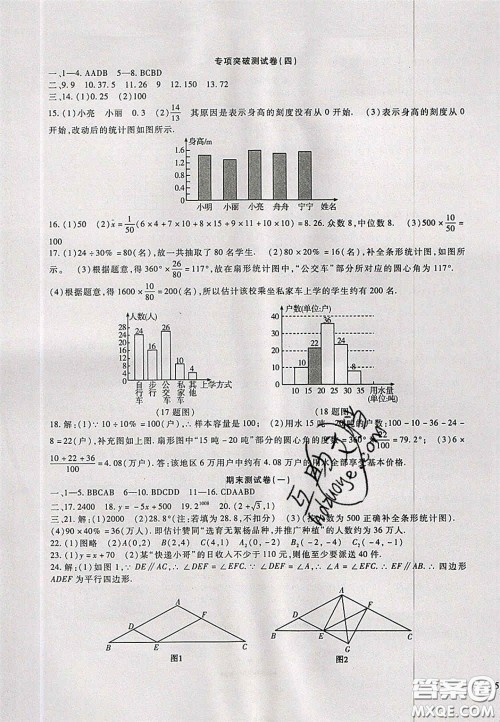 2020年华夏一卷通八年级数学下册冀教版答案 2020年华夏一卷通八年级数学下册冀教版答案