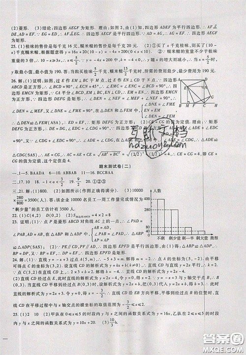 2020年华夏一卷通八年级数学下册冀教版答案