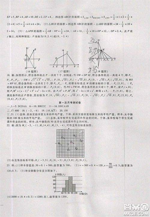 2020年华夏一卷通八年级数学下册冀教版答案