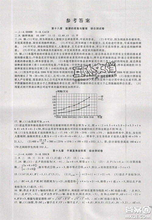 2020年华夏一卷通八年级数学下册冀教版答案 2020年华夏一卷通八年级数学下册冀教版答案