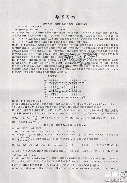 2020年华夏一卷通八年级数学下册冀教版答案