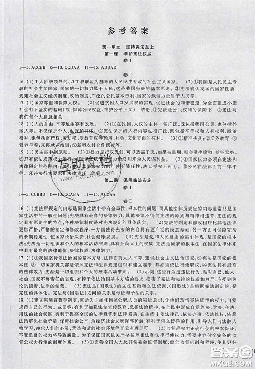 2020年华夏一卷通八年级道德与法治下册人教版答案 2020年华夏一卷通八年级道德与法治下册人教版答案