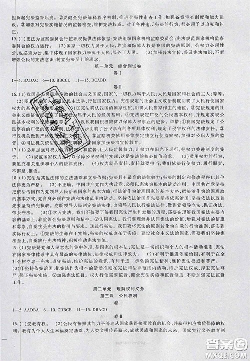 2020年华夏一卷通八年级道德与法治下册人教版答案 2020年华夏一卷通八年级道德与法治下册人教版答案