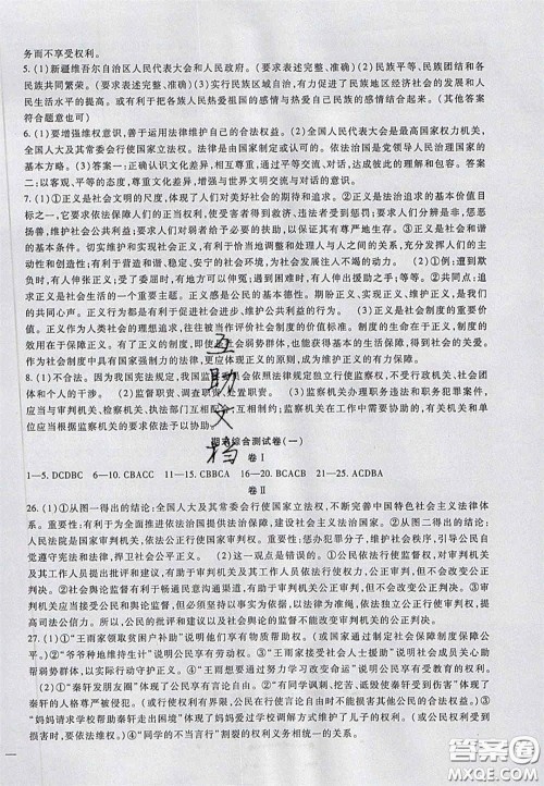 2020年华夏一卷通八年级道德与法治下册人教版答案 2020年华夏一卷通八年级道德与法治下册人教版答案