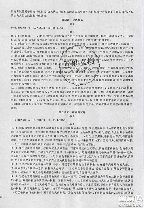 2020年华夏一卷通八年级道德与法治下册人教版答案 2020年华夏一卷通八年级道德与法治下册人教版答案