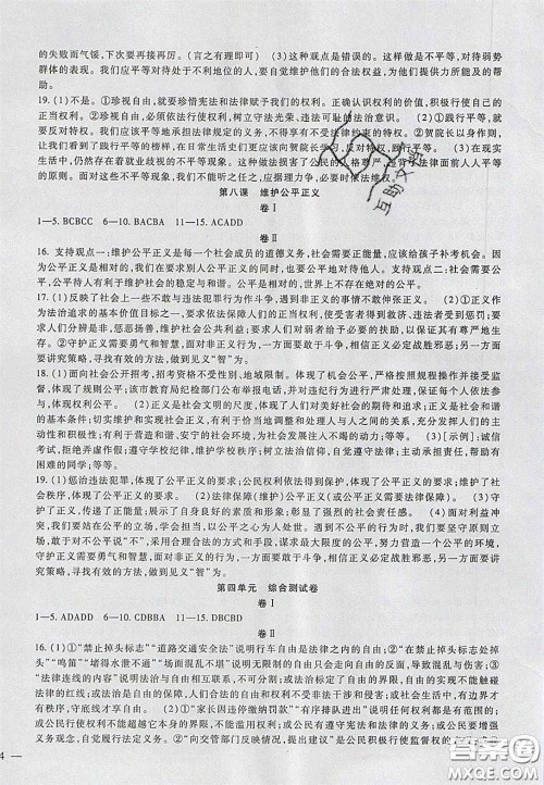 2020年华夏一卷通八年级道德与法治下册人教版答案 2020年华夏一卷通八年级道德与法治下册人教版答案