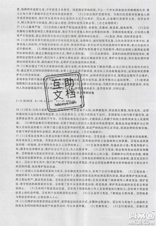 2020年华夏一卷通八年级道德与法治下册人教版答案 2020年华夏一卷通八年级道德与法治下册人教版答案