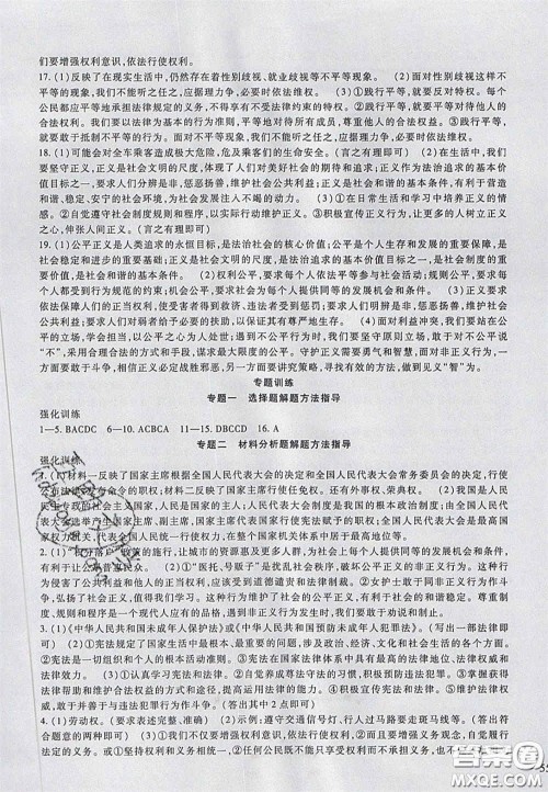 2020年华夏一卷通八年级道德与法治下册人教版答案 2020年华夏一卷通八年级道德与法治下册人教版答案