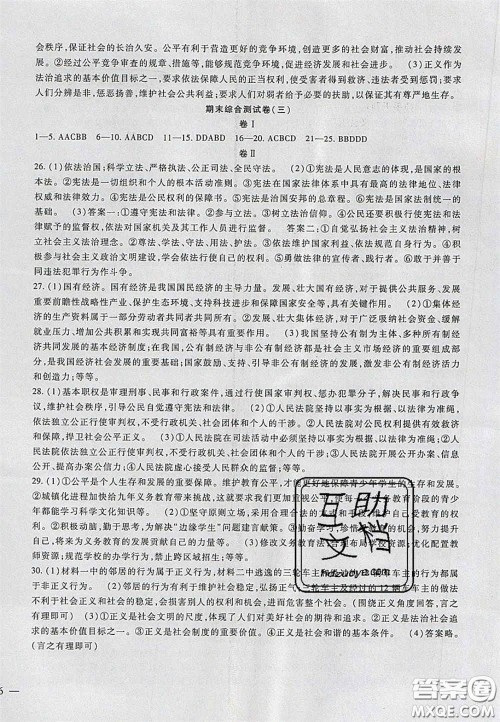 2020年华夏一卷通八年级道德与法治下册人教版答案 2020年华夏一卷通八年级道德与法治下册人教版答案