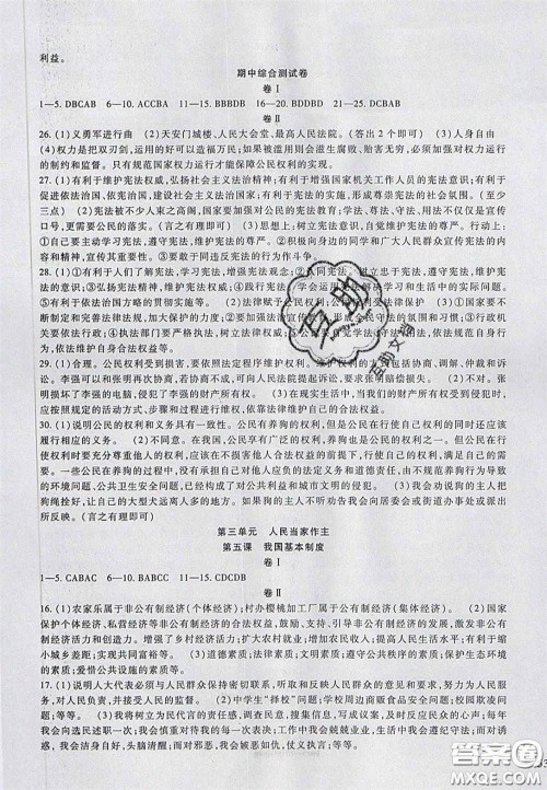 2020年华夏一卷通八年级道德与法治下册人教版答案 2020年华夏一卷通八年级道德与法治下册人教版答案