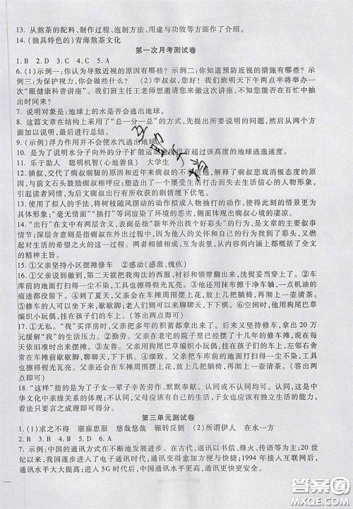 2020年华夏一卷通八年级语文下册人教版答案