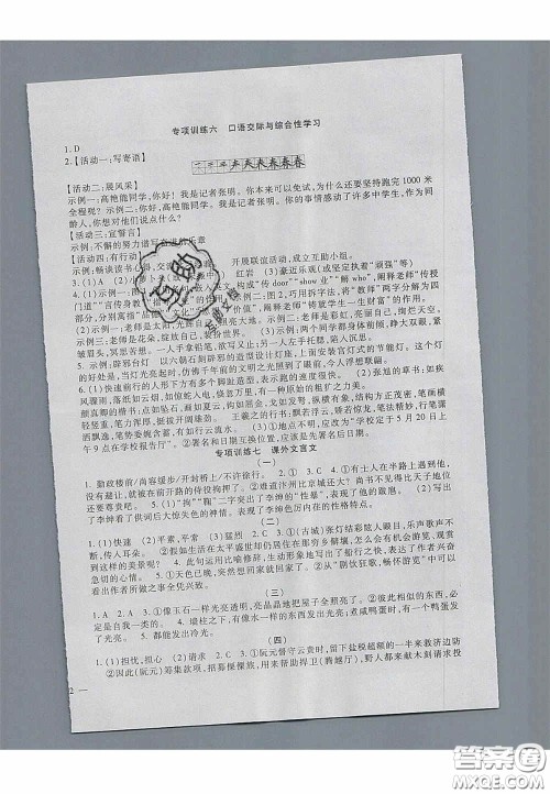 2020年华夏一卷通八年级语文下册人教版答案