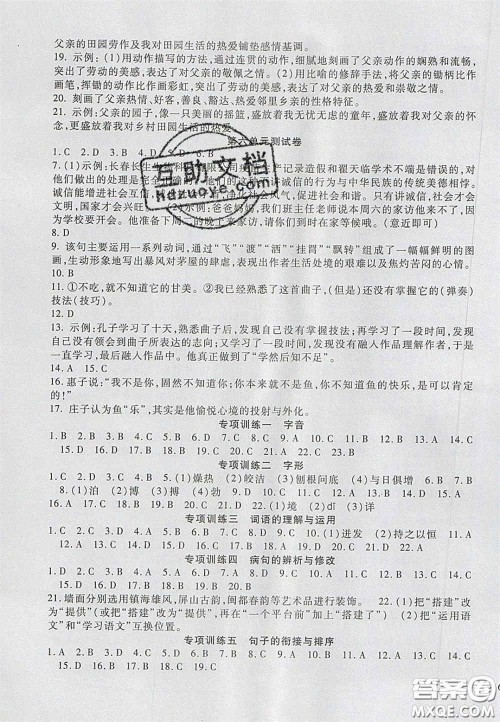 2020年华夏一卷通八年级语文下册人教版答案