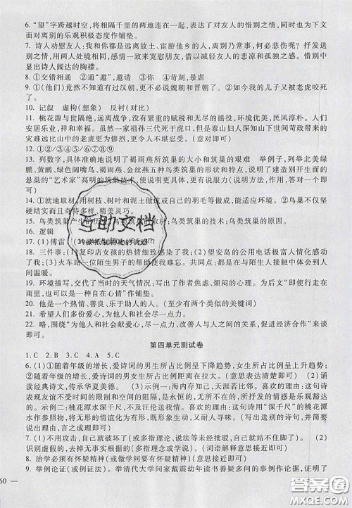 2020年华夏一卷通八年级语文下册人教版答案