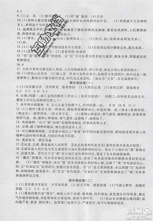 2020年华夏一卷通八年级语文下册人教版答案