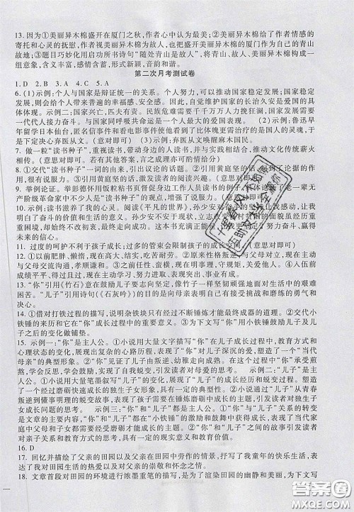 2020年华夏一卷通八年级语文下册人教版答案