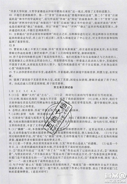 2020年华夏一卷通八年级语文下册人教版答案