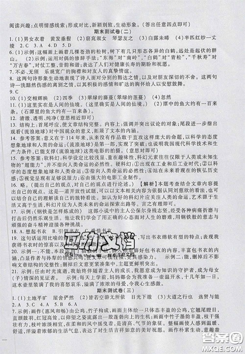 2020年华夏一卷通八年级语文下册人教版答案