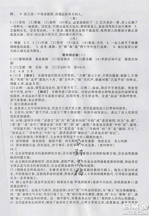2020年华夏一卷通八年级语文下册人教版答案