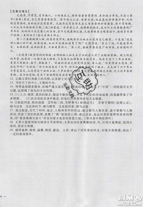 2020年华夏一卷通八年级语文下册人教版答案