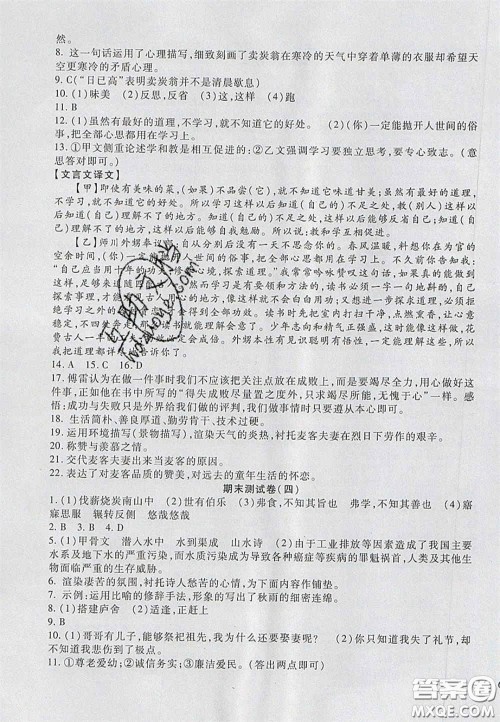 2020年华夏一卷通八年级语文下册人教版答案