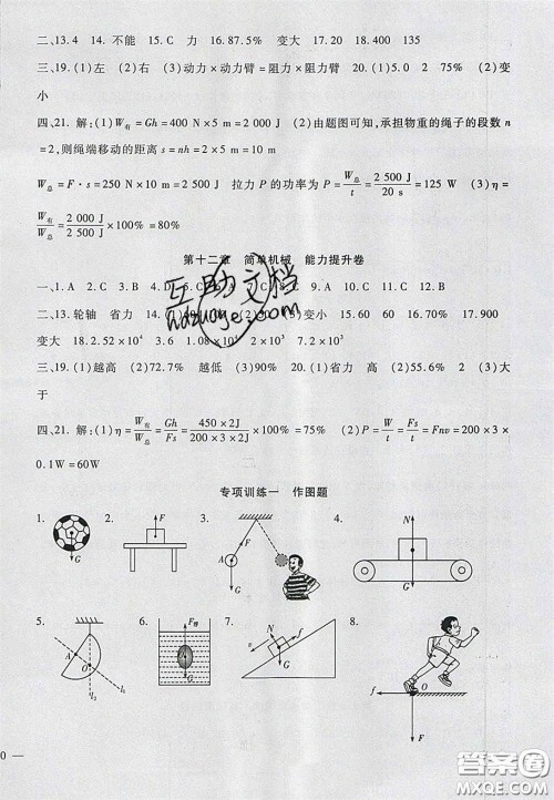 2020年华夏一卷通八年级物理下册人教版答案