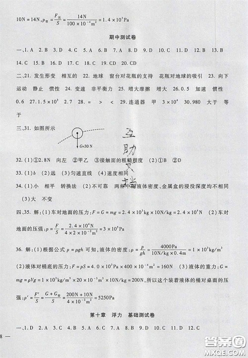 2020年华夏一卷通八年级物理下册人教版答案