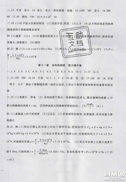 2020年华夏一卷通八年级物理下册人教版答案