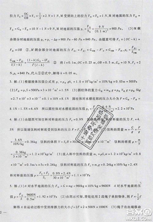 2020年华夏一卷通八年级物理下册人教版答案