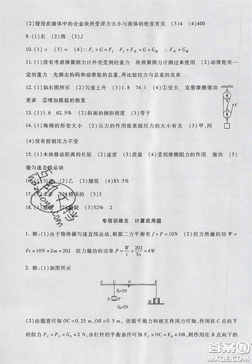 2020年华夏一卷通八年级物理下册人教版答案