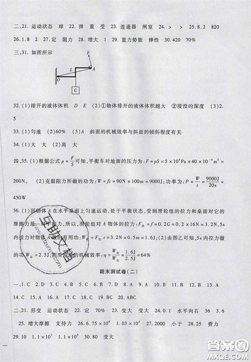 2020年华夏一卷通八年级物理下册人教版答案