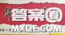 2020年华夏一卷通八年级物理下册人教版答案