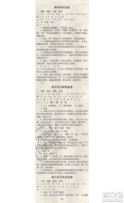 2020年云南师大附小一线名师金牌试卷五年级语文下册人教版答案 2020年云南师大附小一线名师金牌试卷五年级语文下册人教版答案