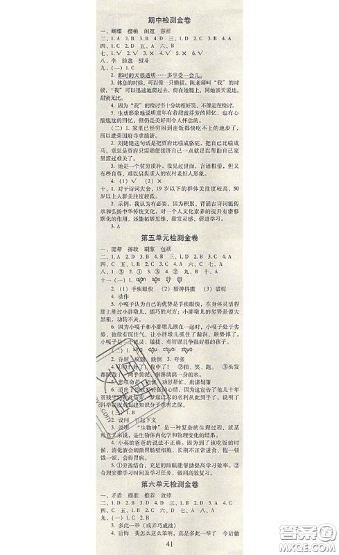 2020年云南师大附小一线名师金牌试卷五年级语文下册人教版答案