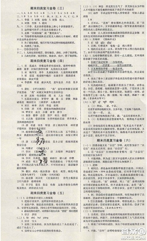 2020年云南师大附小一线名师金牌试卷五年级语文下册人教版答案 2020年云南师大附小一线名师金牌试卷五年级语文下册人教版答案