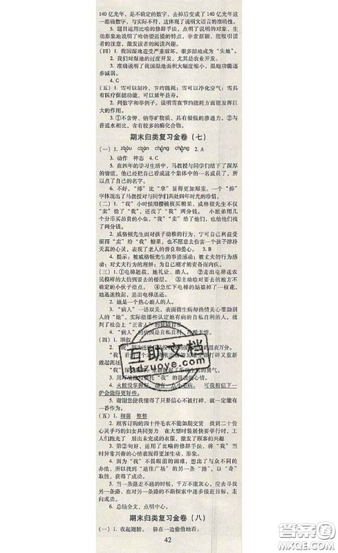 2020年云南师大附小一线名师金牌试卷五年级语文下册人教版答案