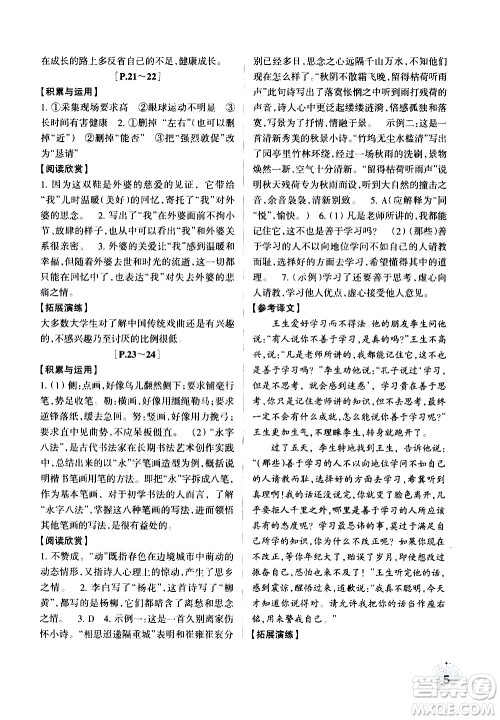 浙江少年儿童出版社2020年暑假学与练七年级语文英语R人教版参考答案