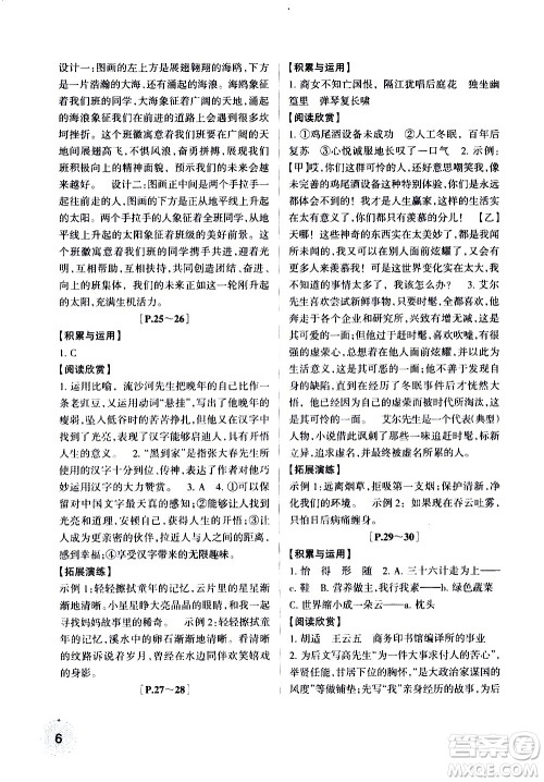 浙江少年儿童出版社2020年暑假学与练七年级语文英语R人教版参考答案