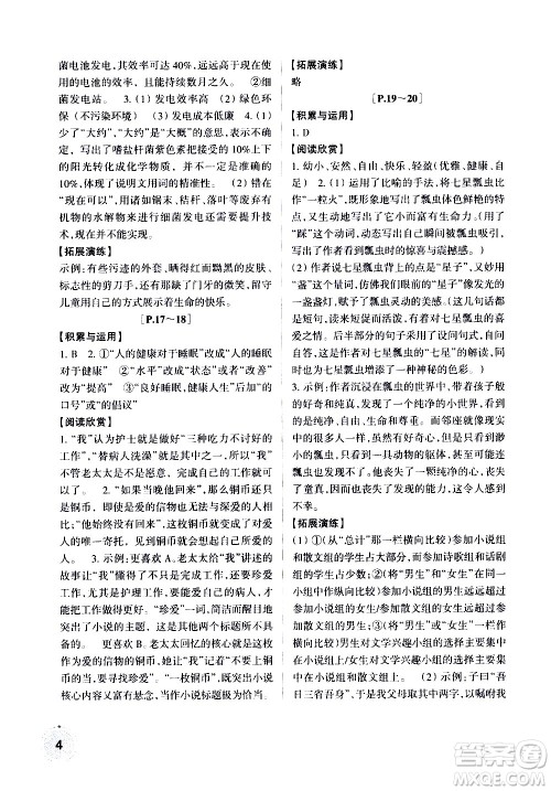浙江少年儿童出版社2020年暑假学与练七年级语文英语R人教版参考答案