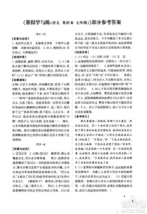 浙江少年儿童出版社2020年暑假学与练七年级语文英语R人教版参考答案 浙江少年儿童出版社2020年暑假学与练七年级语文英语R人教版参考答案