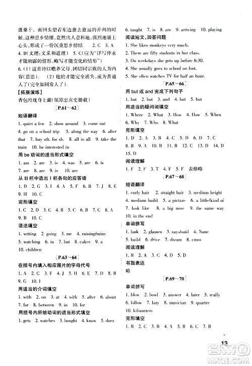 浙江少年儿童出版社2020年暑假学与练七年级语文英语R人教版参考答案 浙江少年儿童出版社2020年暑假学与练七年级语文英语R人教版参考答案