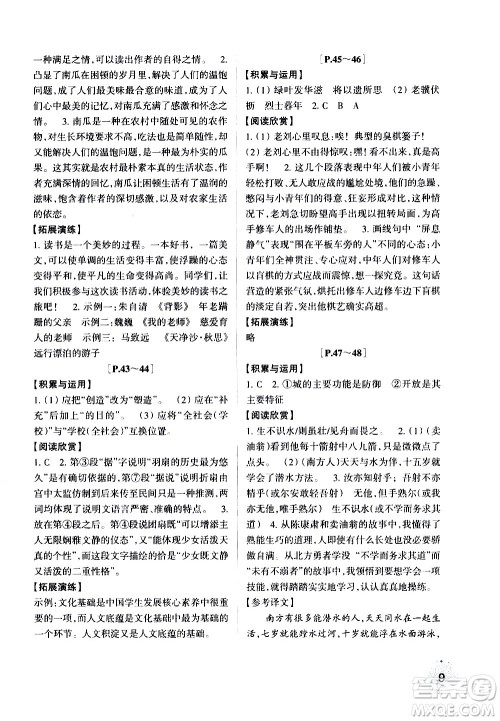 浙江少年儿童出版社2020年暑假学与练七年级语文英语R人教版参考答案