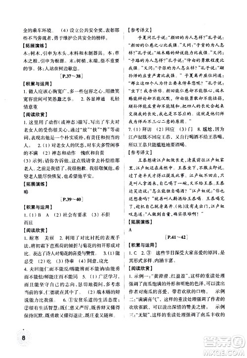 浙江少年儿童出版社2020年暑假学与练七年级语文英语R人教版参考答案 浙江少年儿童出版社2020年暑假学与练七年级语文英语R人教版参考答案